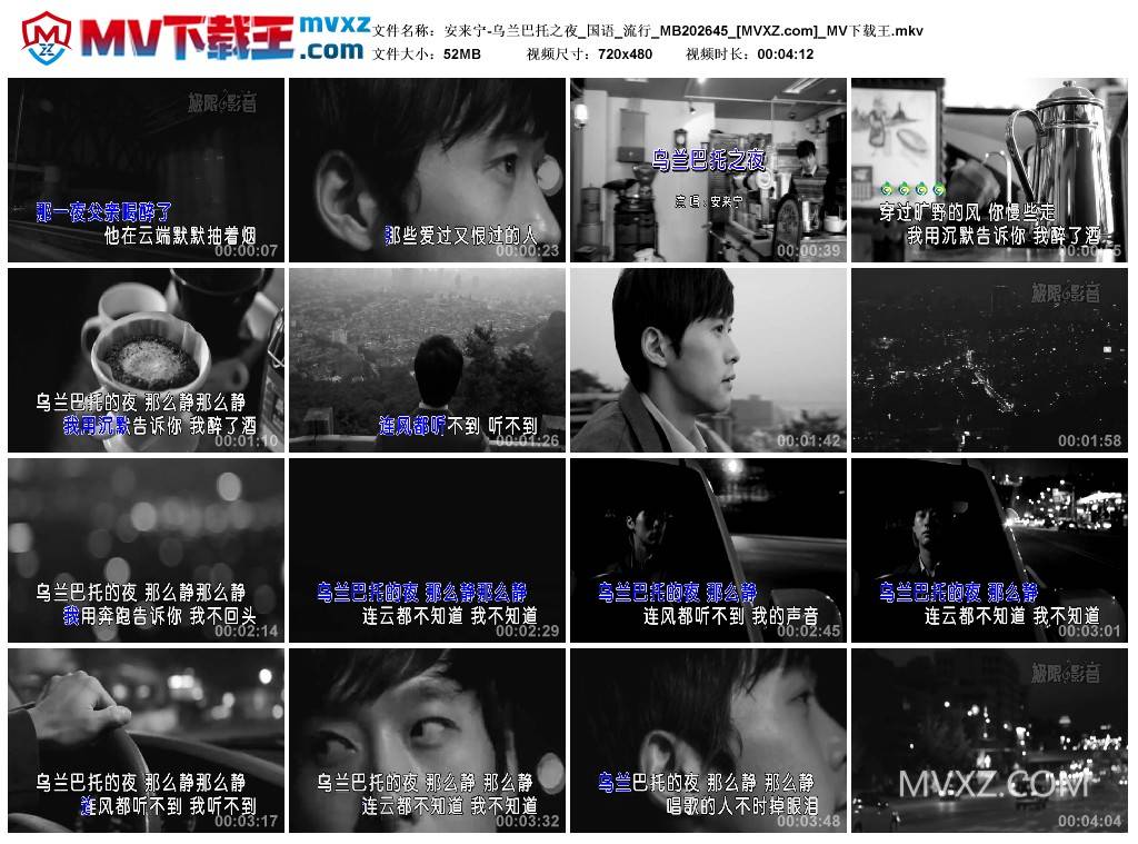 安来宁-乌兰巴托之夜_国语_流行_MB202645